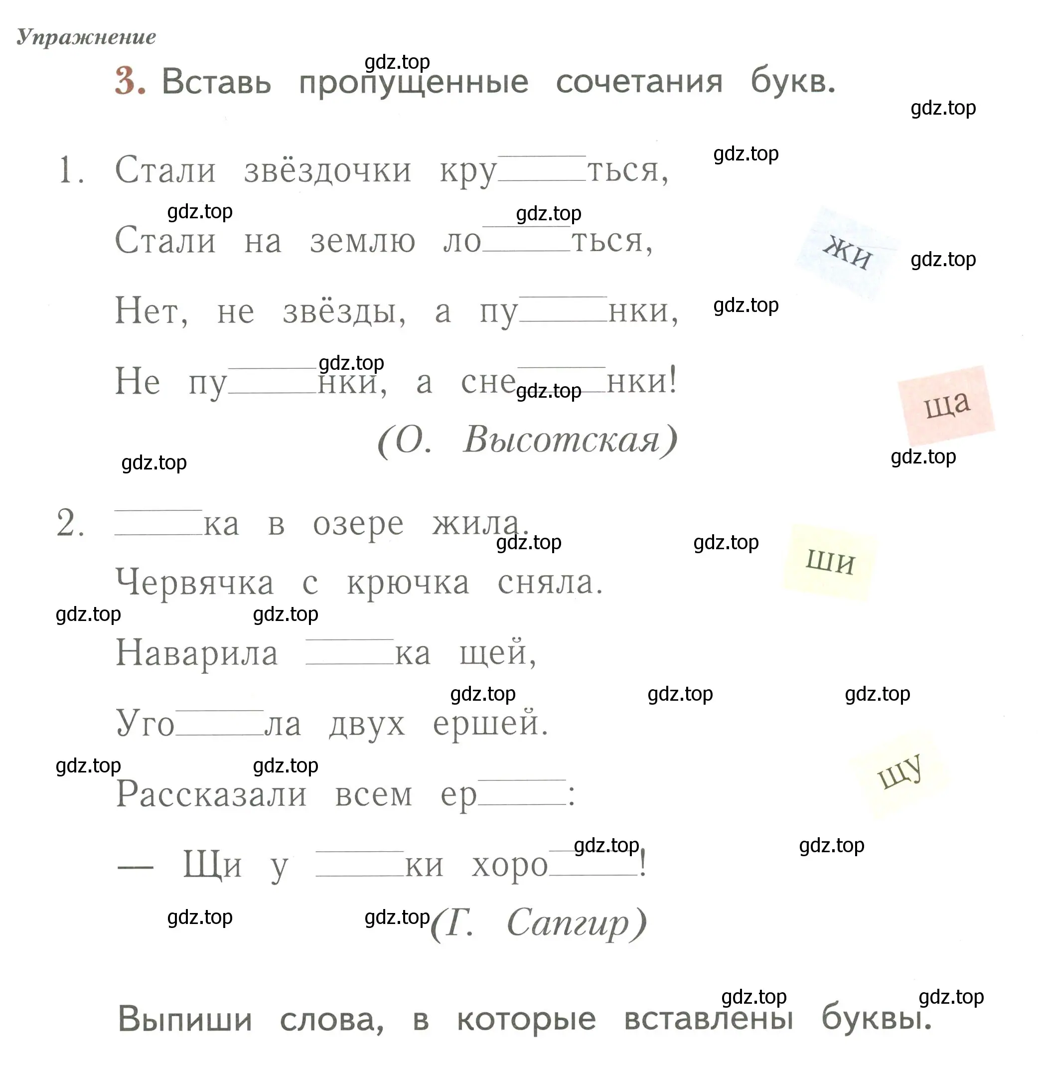 Условие номер 3 (страница 8) гдз по русскому языку 1 класс Иванов, Евдокимова, рабочая тетрадь 2 часть