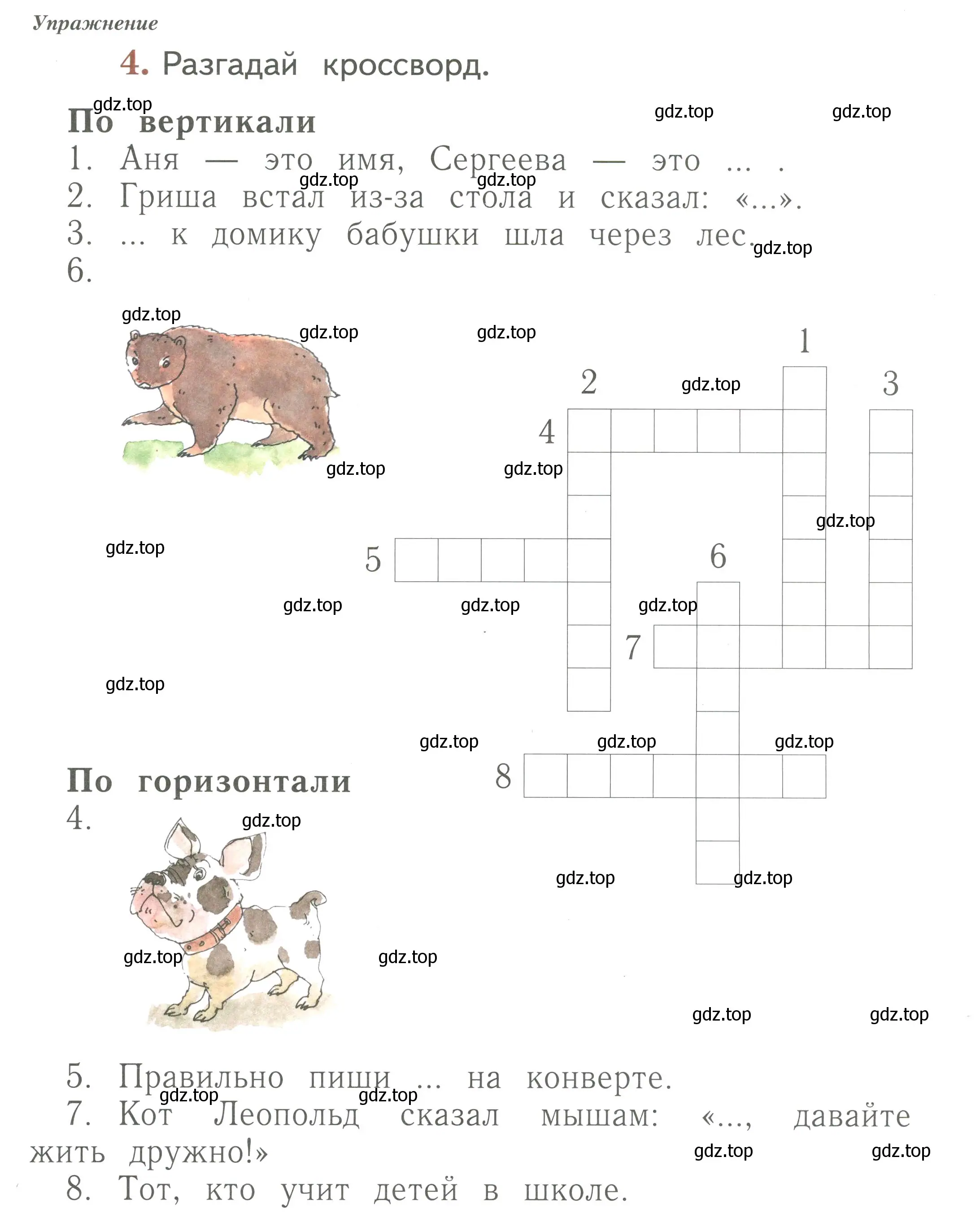 Условие номер 4 (страница 9) гдз по русскому языку 1 класс Иванов, Евдокимова, рабочая тетрадь 2 часть