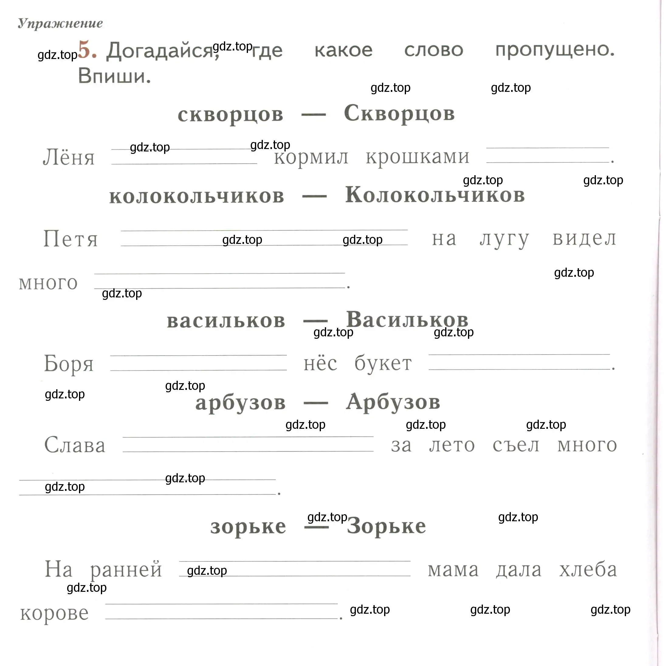 Условие номер 5 (страница 10) гдз по русскому языку 1 класс Иванов, Евдокимова, рабочая тетрадь 2 часть