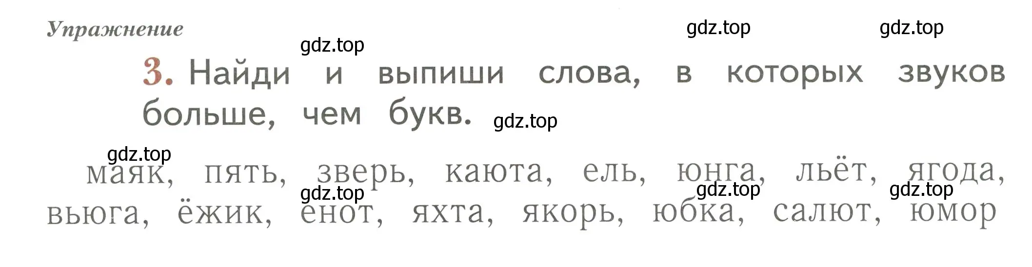 Условие номер 3 (страница 12) гдз по русскому языку 1 класс Иванов, Евдокимова, рабочая тетрадь 2 часть