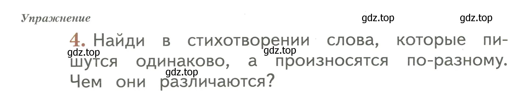 Условие номер 4 (страница 12) гдз по русскому языку 1 класс Иванов, Евдокимова, рабочая тетрадь 2 часть