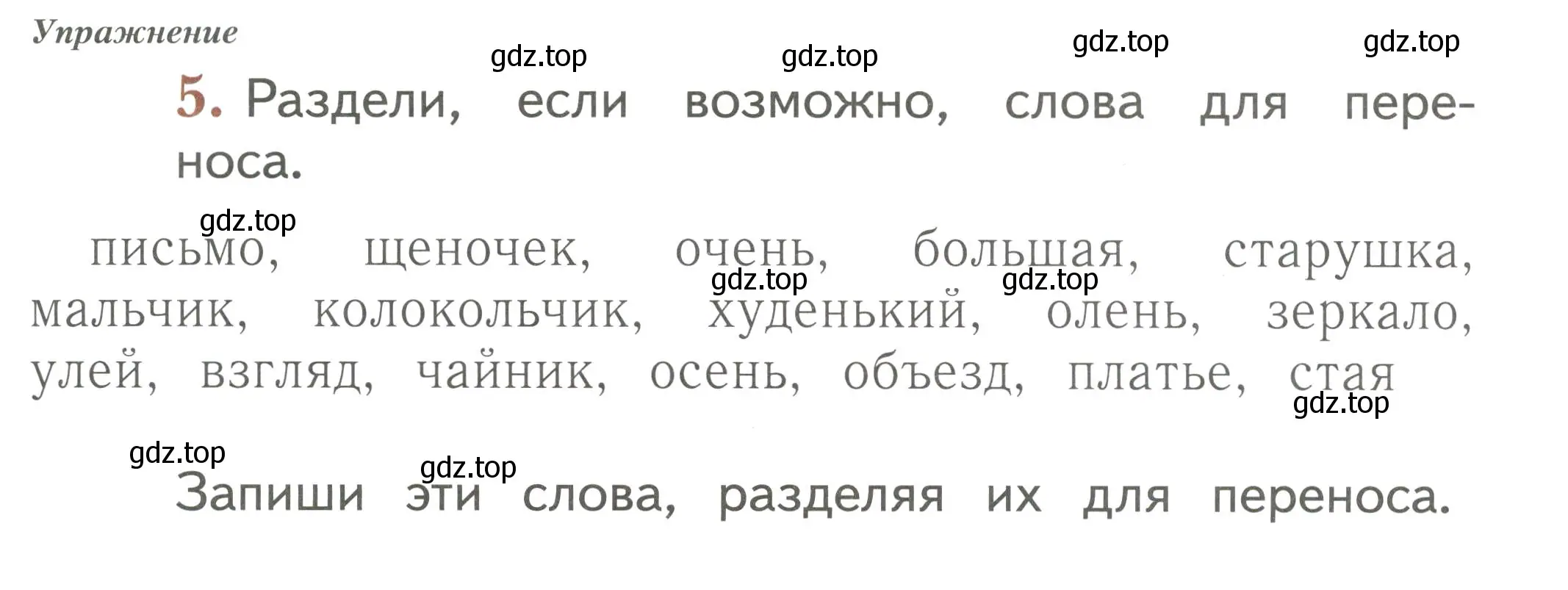 Условие номер 5 (страница 13) гдз по русскому языку 1 класс Иванов, Евдокимова, рабочая тетрадь 2 часть