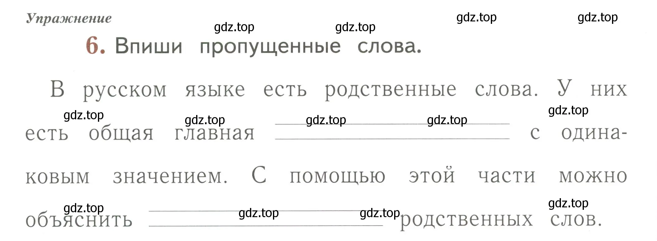 Условие номер 6 (страница 14) гдз по русскому языку 1 класс Иванов, Евдокимова, рабочая тетрадь 2 часть