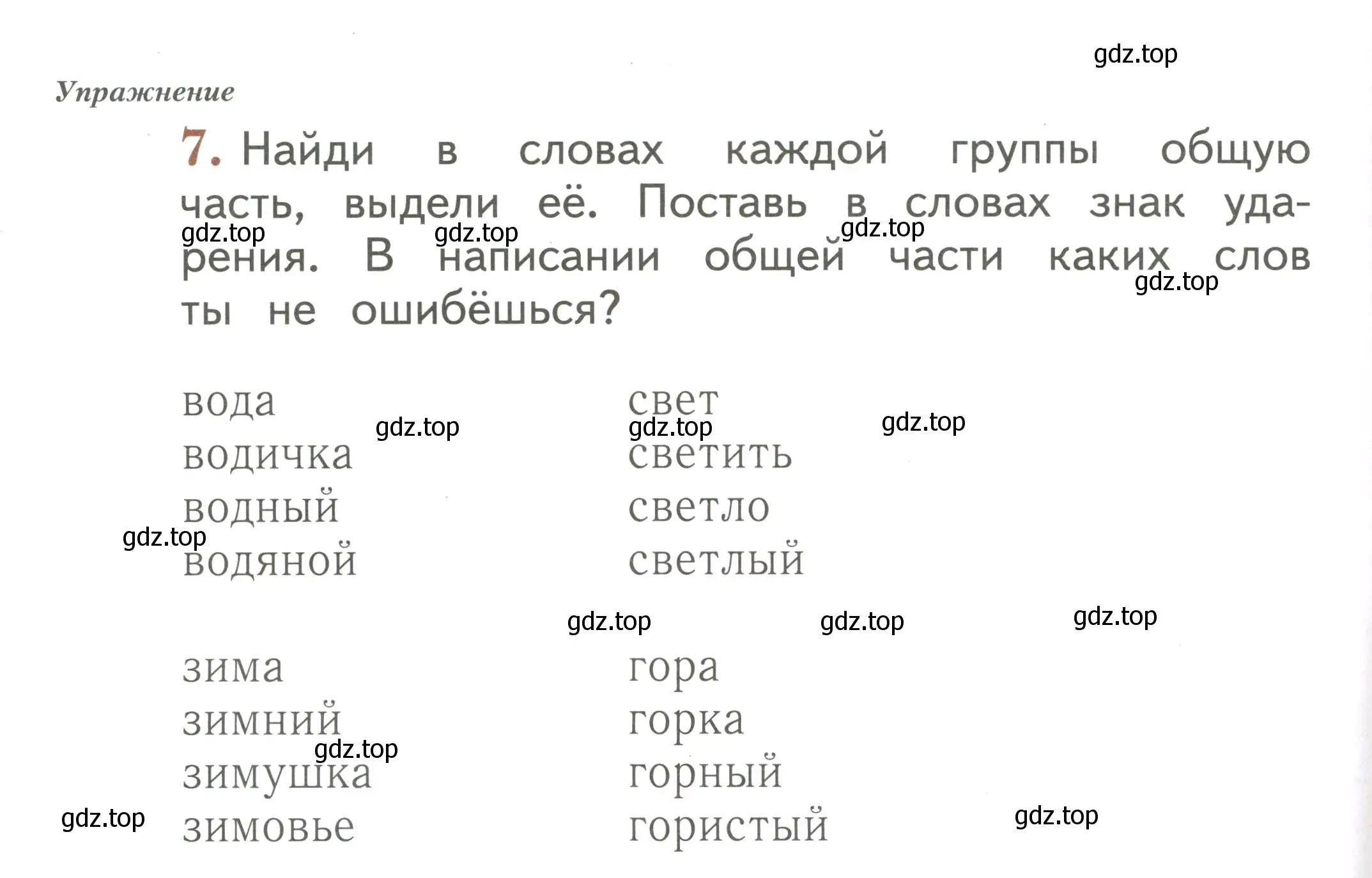 Условие номер 7 (страница 14) гдз по русскому языку 1 класс Иванов, Евдокимова, рабочая тетрадь 2 часть