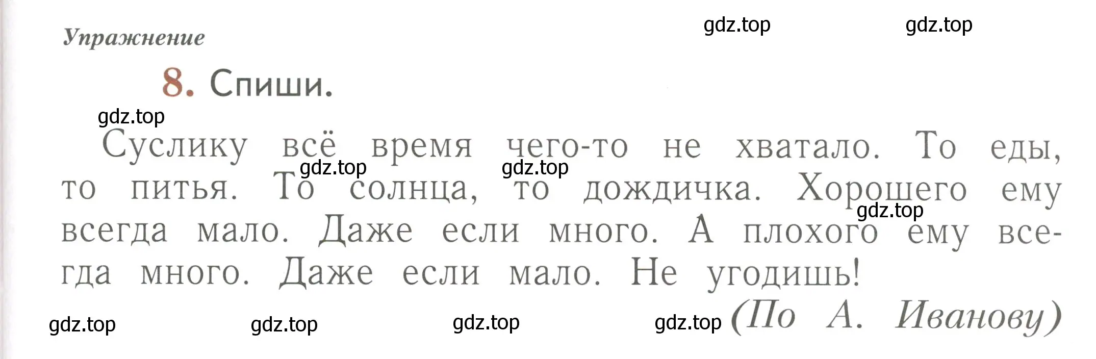 Условие номер 8 (страница 15) гдз по русскому языку 1 класс Иванов, Евдокимова, рабочая тетрадь 2 часть