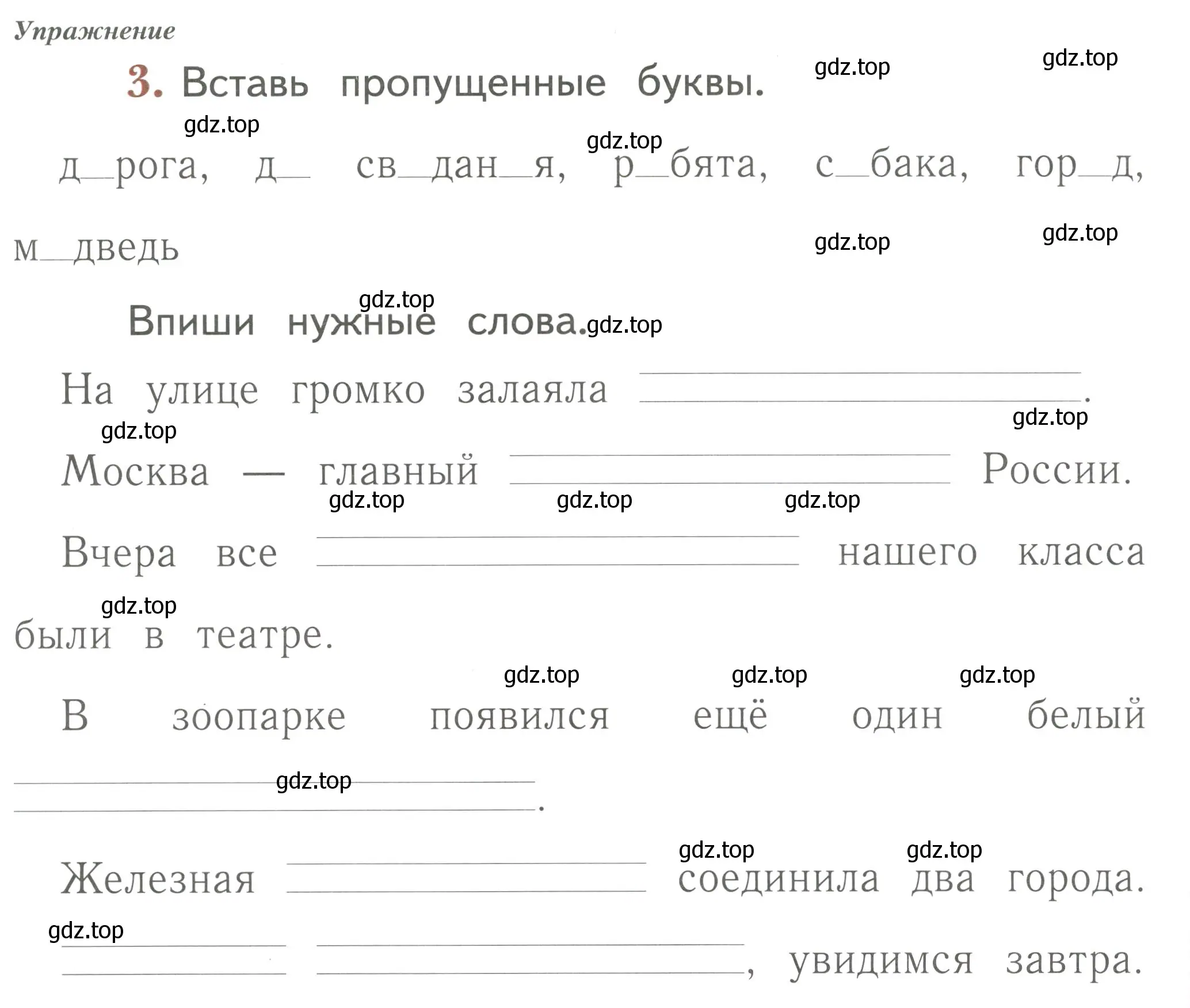 Условие номер 3 (страница 16) гдз по русскому языку 1 класс Иванов, Евдокимова, рабочая тетрадь 2 часть