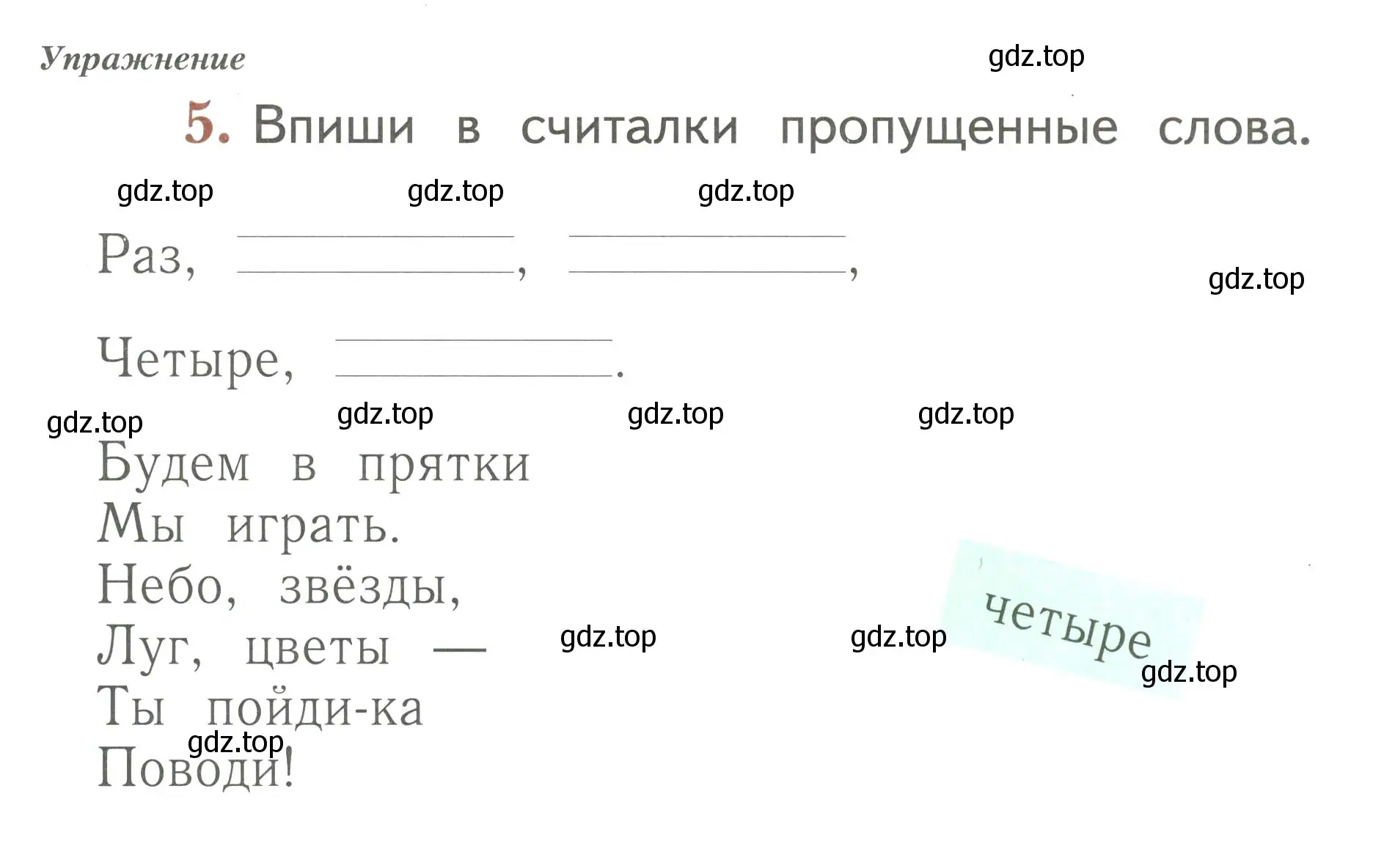 Условие номер 5 (страница 17) гдз по русскому языку 1 класс Иванов, Евдокимова, рабочая тетрадь 2 часть