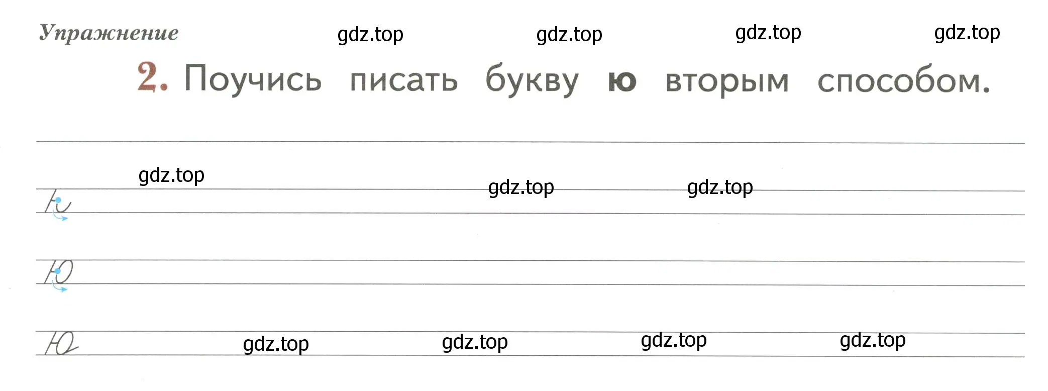 Условие номер 2 (страница 19) гдз по русскому языку 1 класс Иванов, Евдокимова, рабочая тетрадь 2 часть