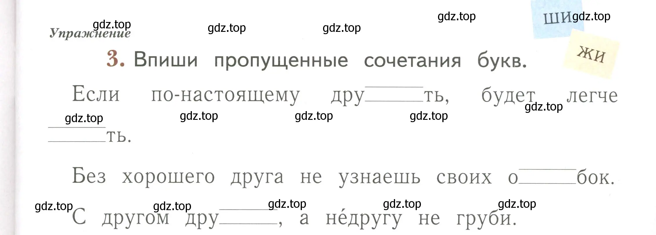Условие номер 3 (страница 19) гдз по русскому языку 1 класс Иванов, Евдокимова, рабочая тетрадь 2 часть