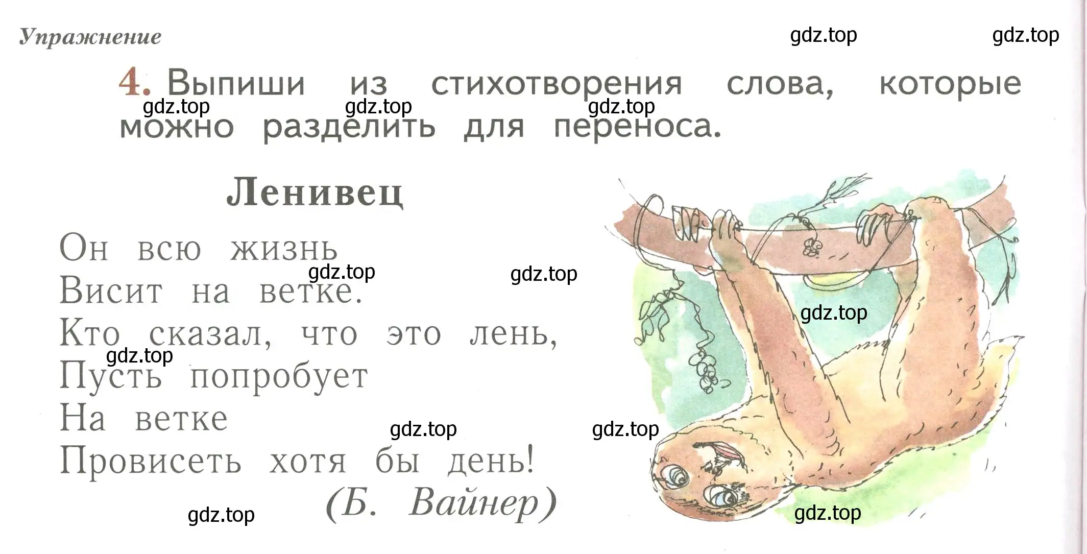 Условие номер 4 (страница 20) гдз по русскому языку 1 класс Иванов, Евдокимова, рабочая тетрадь 2 часть