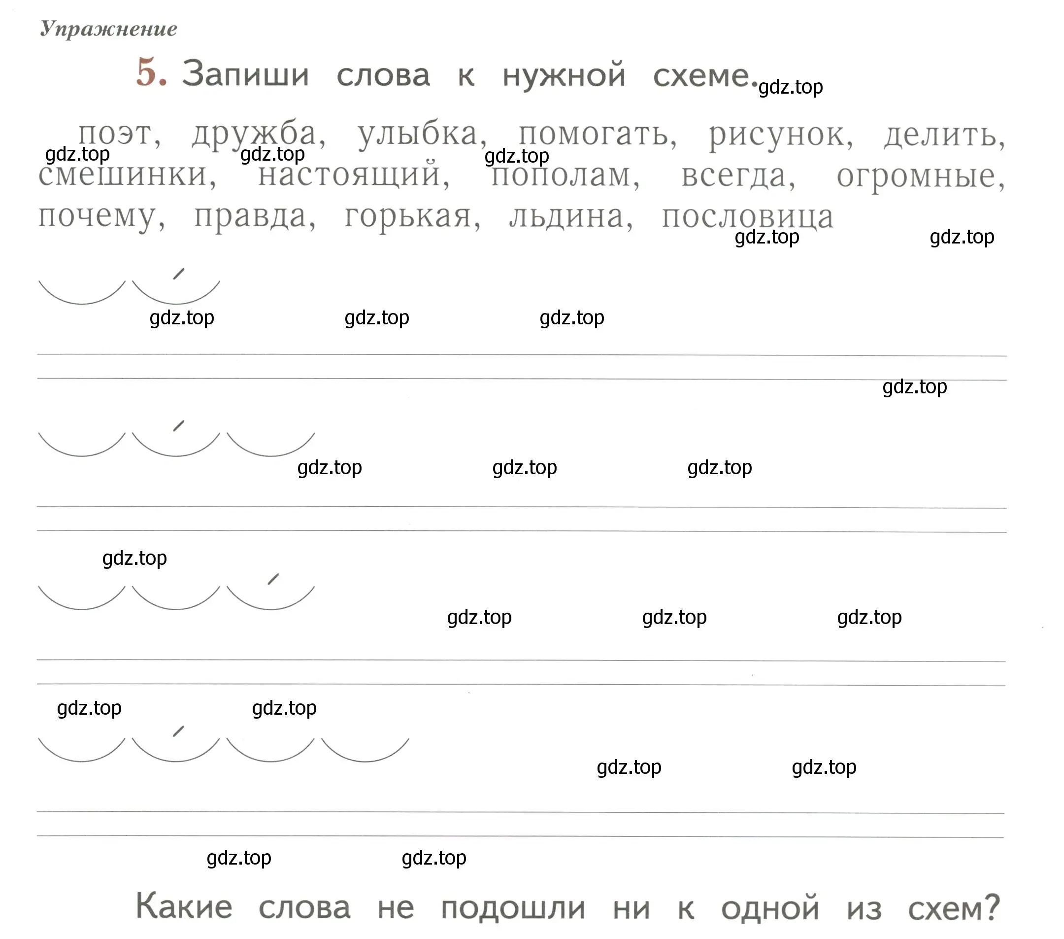 Условие номер 5 (страница 21) гдз по русскому языку 1 класс Иванов, Евдокимова, рабочая тетрадь 2 часть