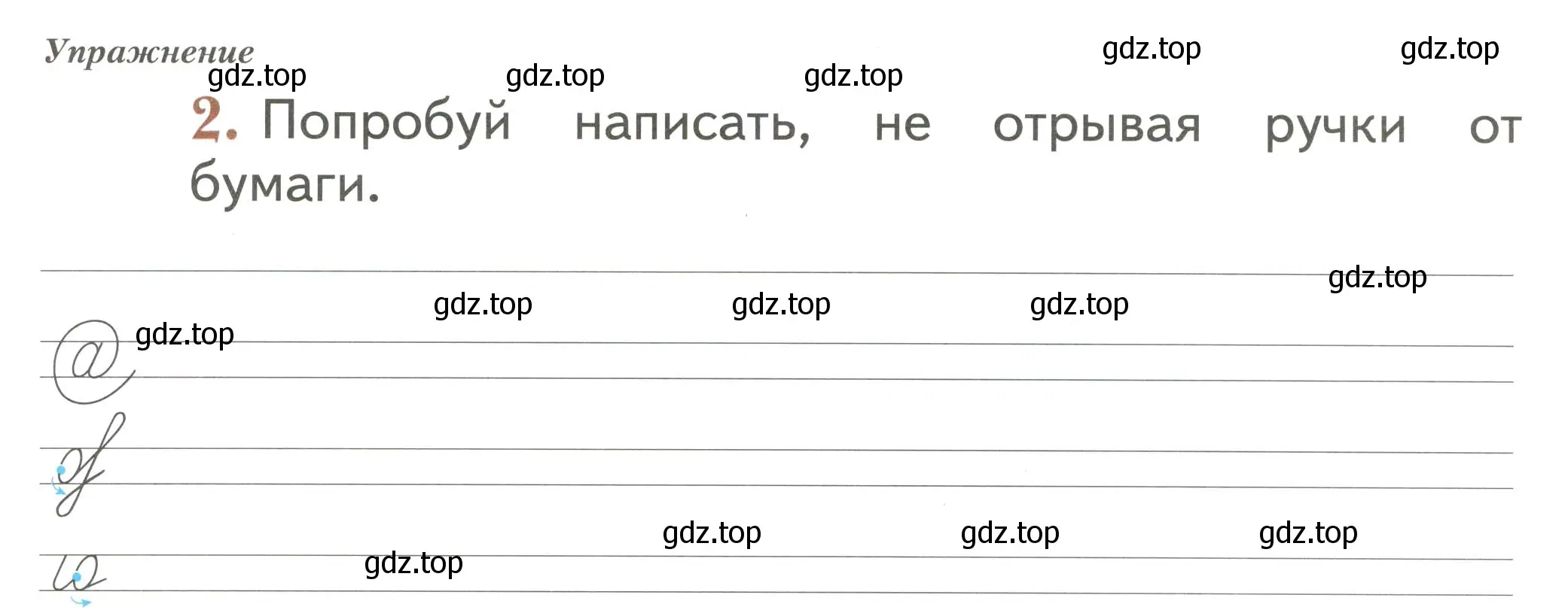 Условие номер 2 (страница 23) гдз по русскому языку 1 класс Иванов, Евдокимова, рабочая тетрадь 2 часть