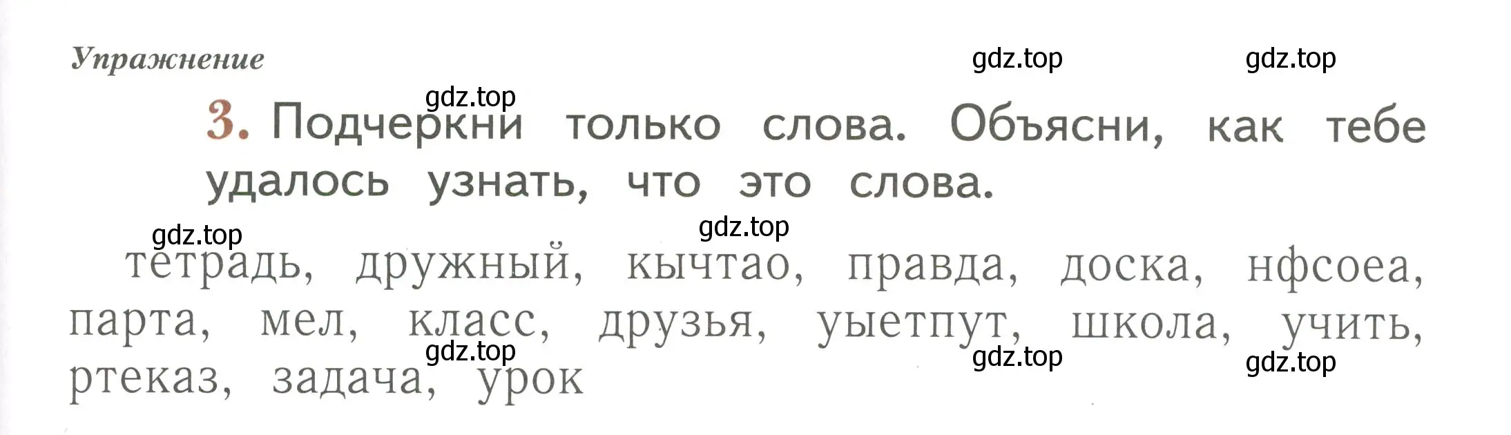 Условие номер 3 (страница 23) гдз по русскому языку 1 класс Иванов, Евдокимова, рабочая тетрадь 2 часть