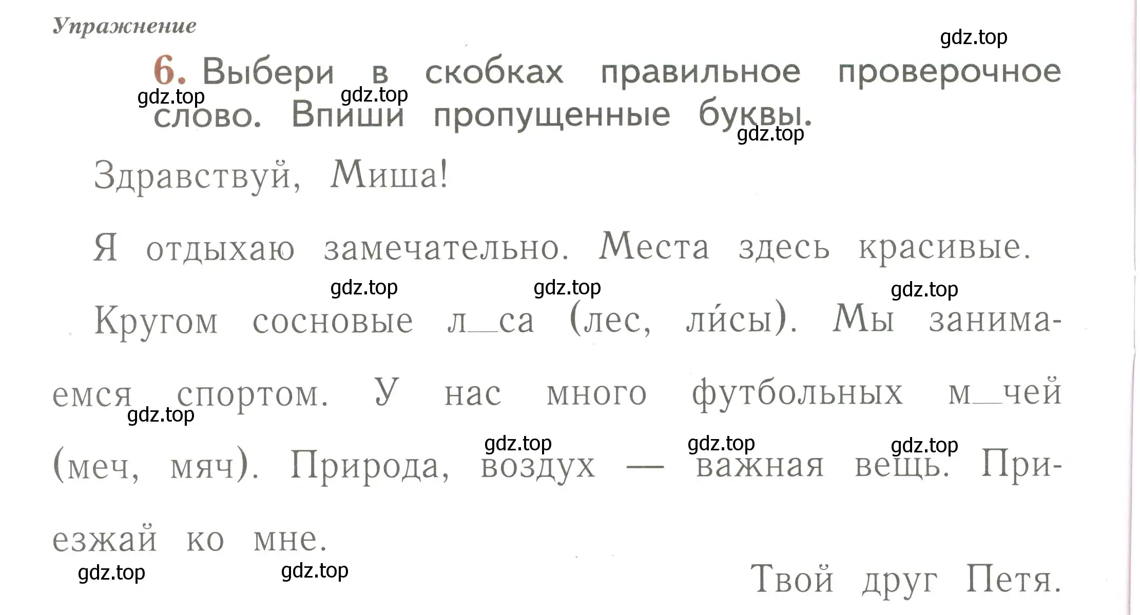 Условие номер 6 (страница 26) гдз по русскому языку 1 класс Иванов, Евдокимова, рабочая тетрадь 2 часть