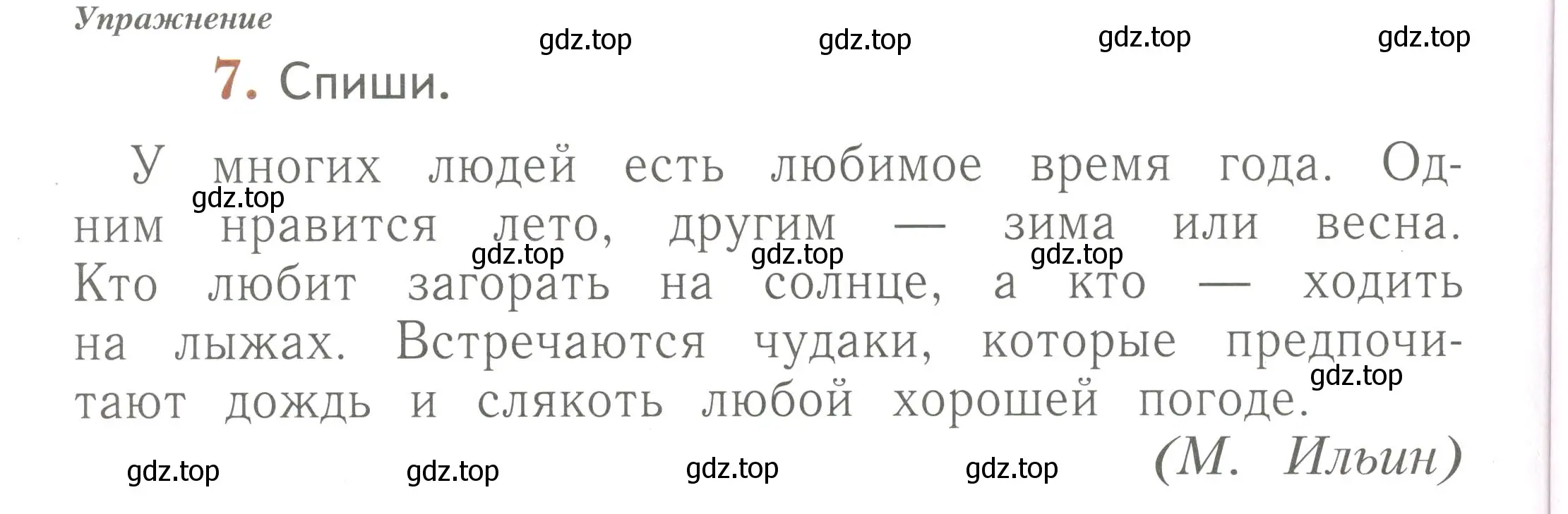 Условие номер 7 (страница 26) гдз по русскому языку 1 класс Иванов, Евдокимова, рабочая тетрадь 2 часть
