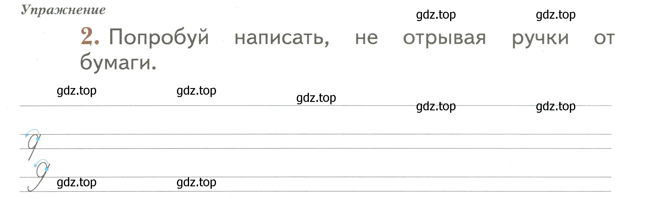 Условие номер 2 (страница 27) гдз по русскому языку 1 класс Иванов, Евдокимова, рабочая тетрадь 2 часть