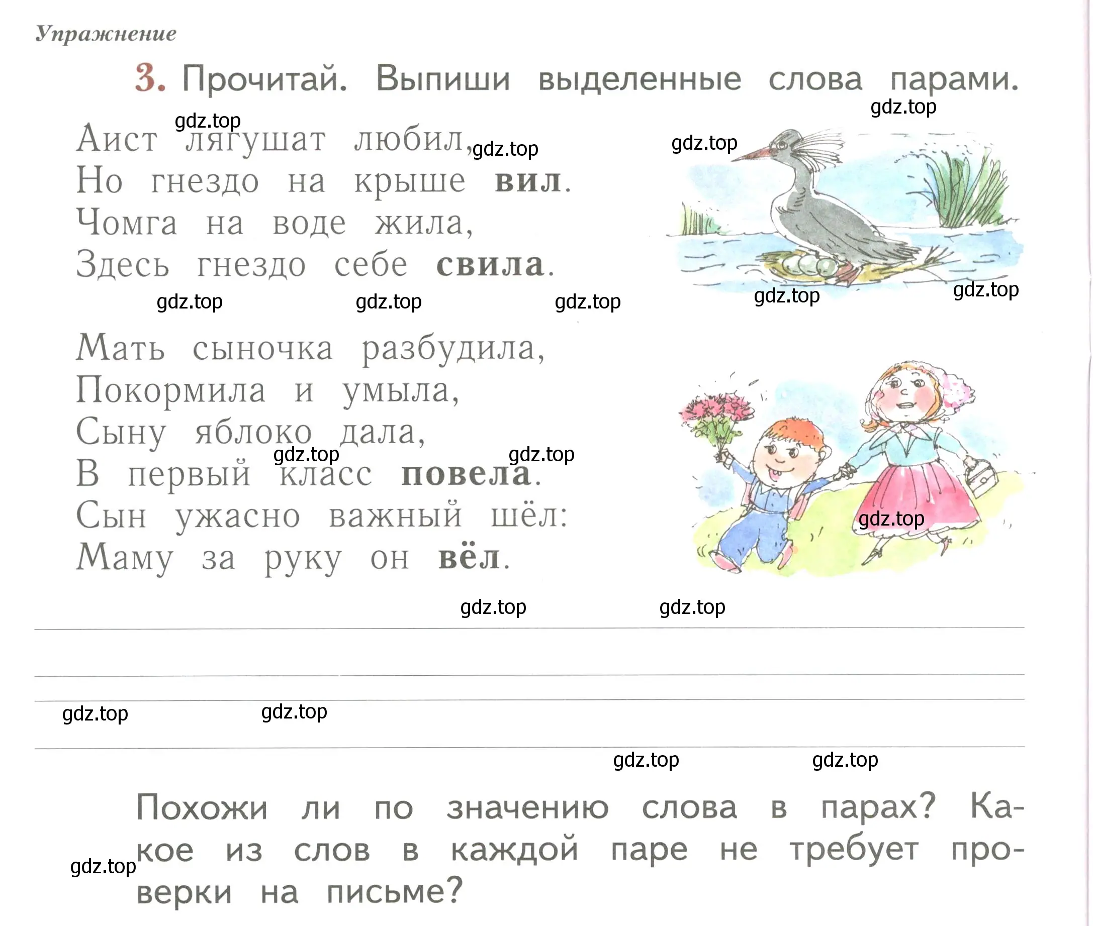 Условие номер 3 (страница 28) гдз по русскому языку 1 класс Иванов, Евдокимова, рабочая тетрадь 2 часть