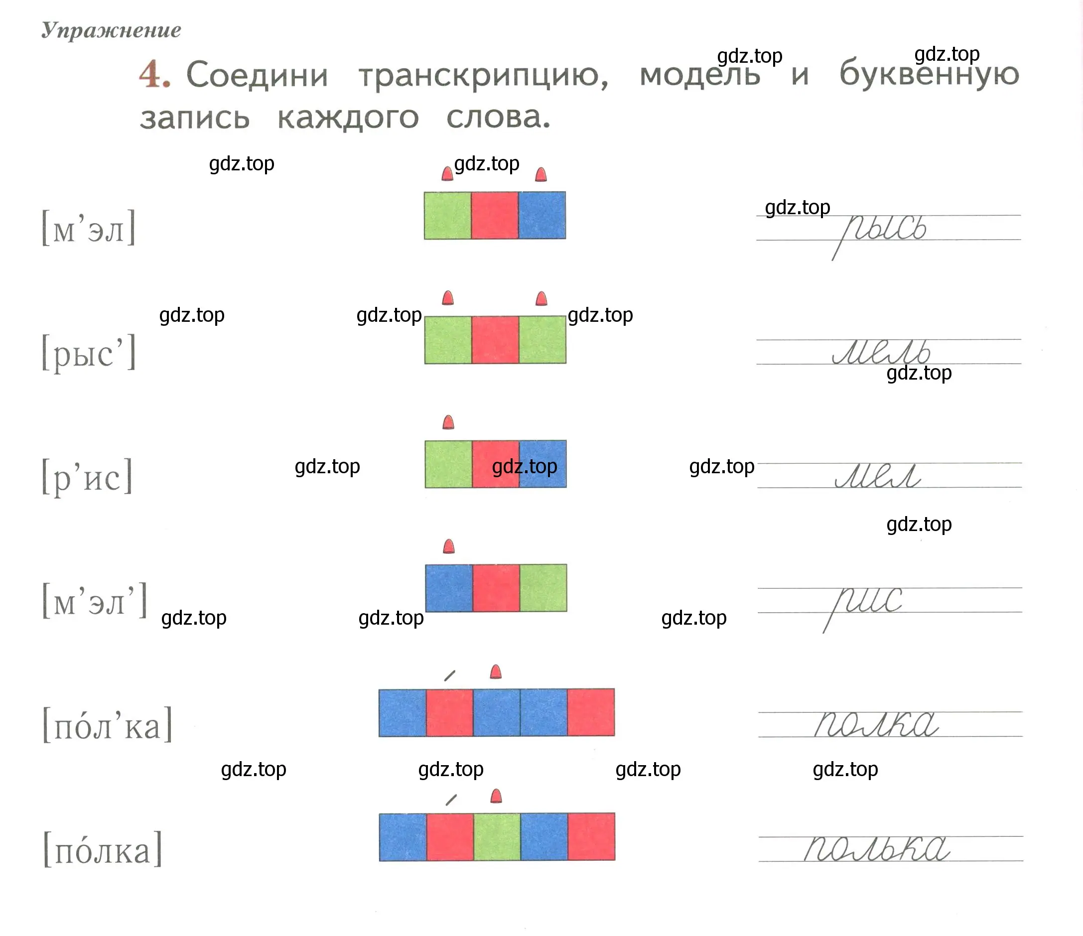 Условие номер 4 (страница 32) гдз по русскому языку 1 класс Иванов, Евдокимова, рабочая тетрадь 2 часть