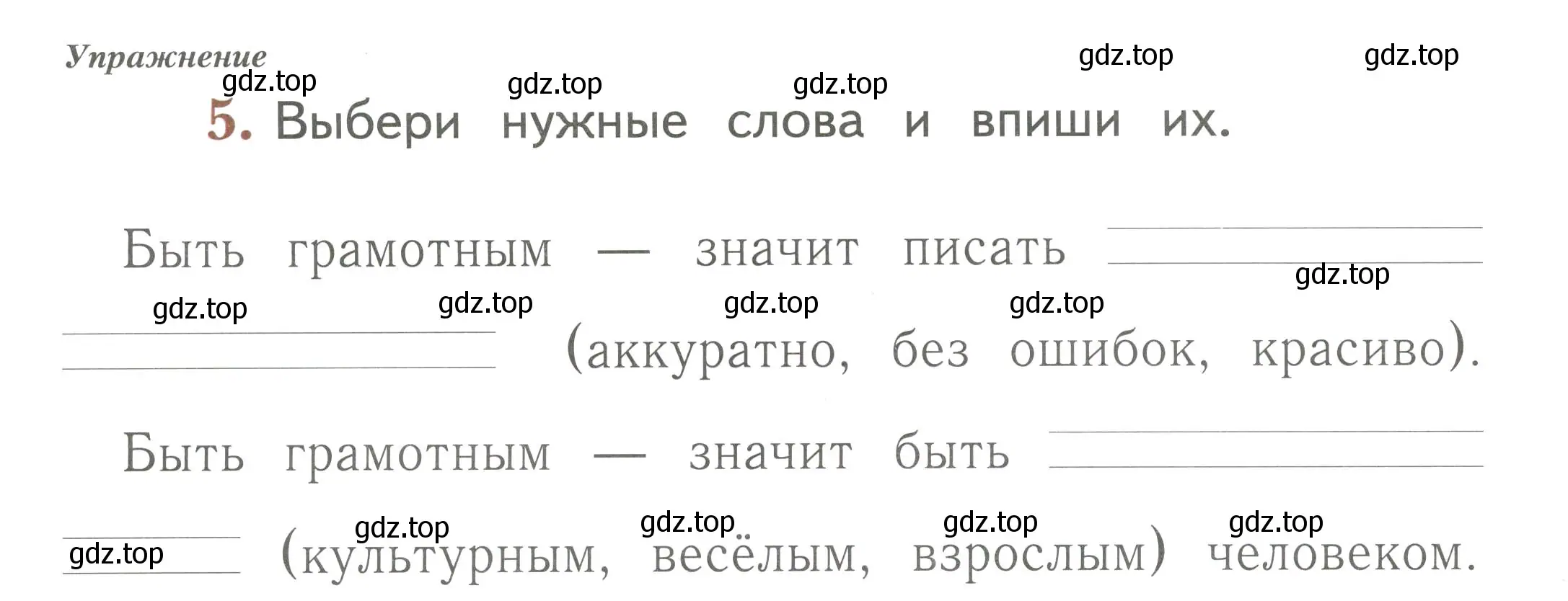 Условие номер 5 (страница 32) гдз по русскому языку 1 класс Иванов, Евдокимова, рабочая тетрадь 2 часть