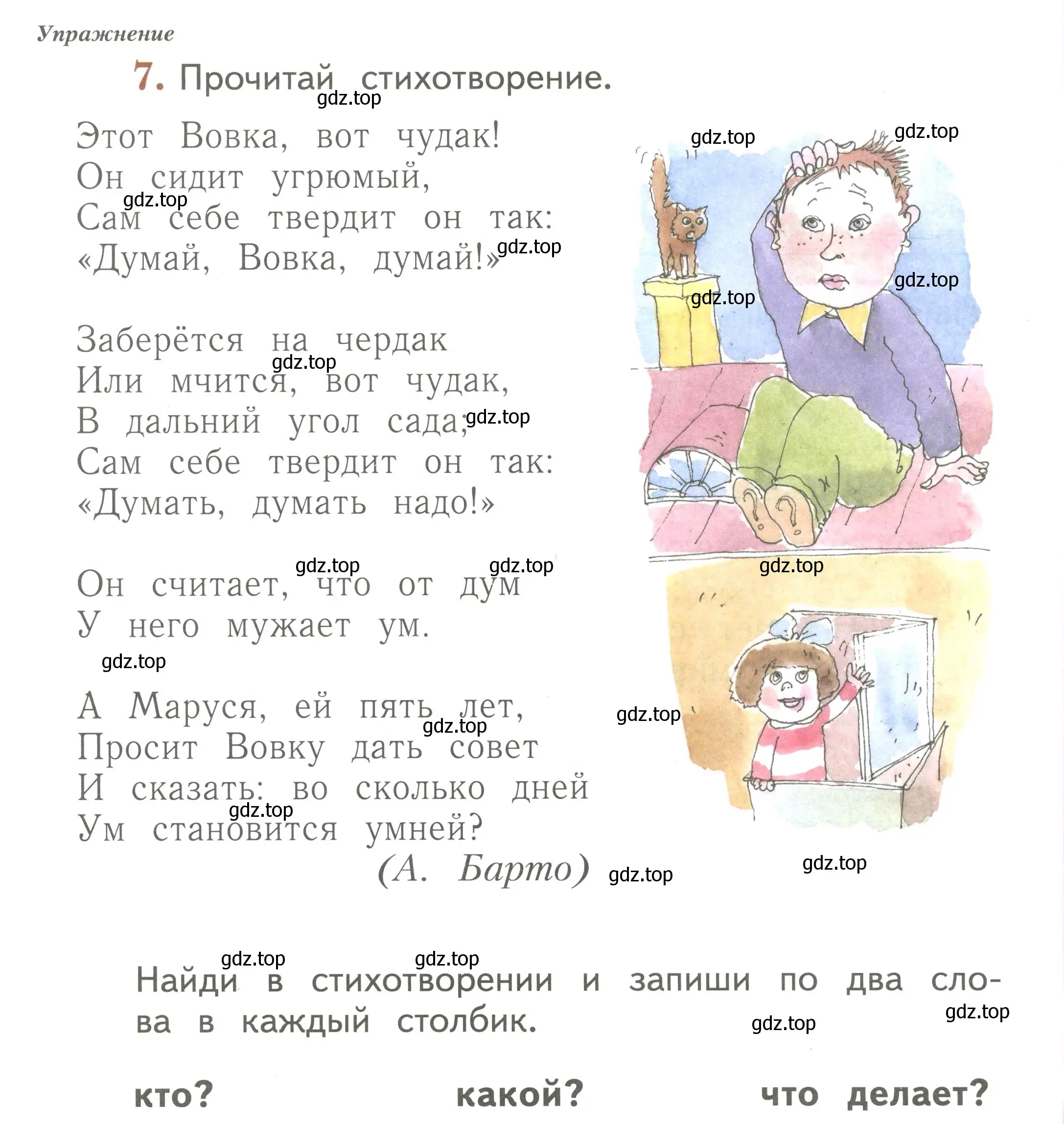 Условие номер 7 (страница 34) гдз по русскому языку 1 класс Иванов, Евдокимова, рабочая тетрадь 2 часть