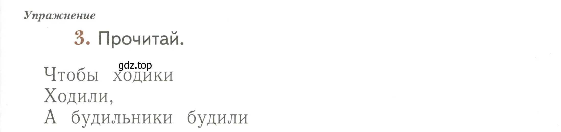 Условие номер 3 (страница 35) гдз по русскому языку 1 класс Иванов, Евдокимова, рабочая тетрадь 2 часть