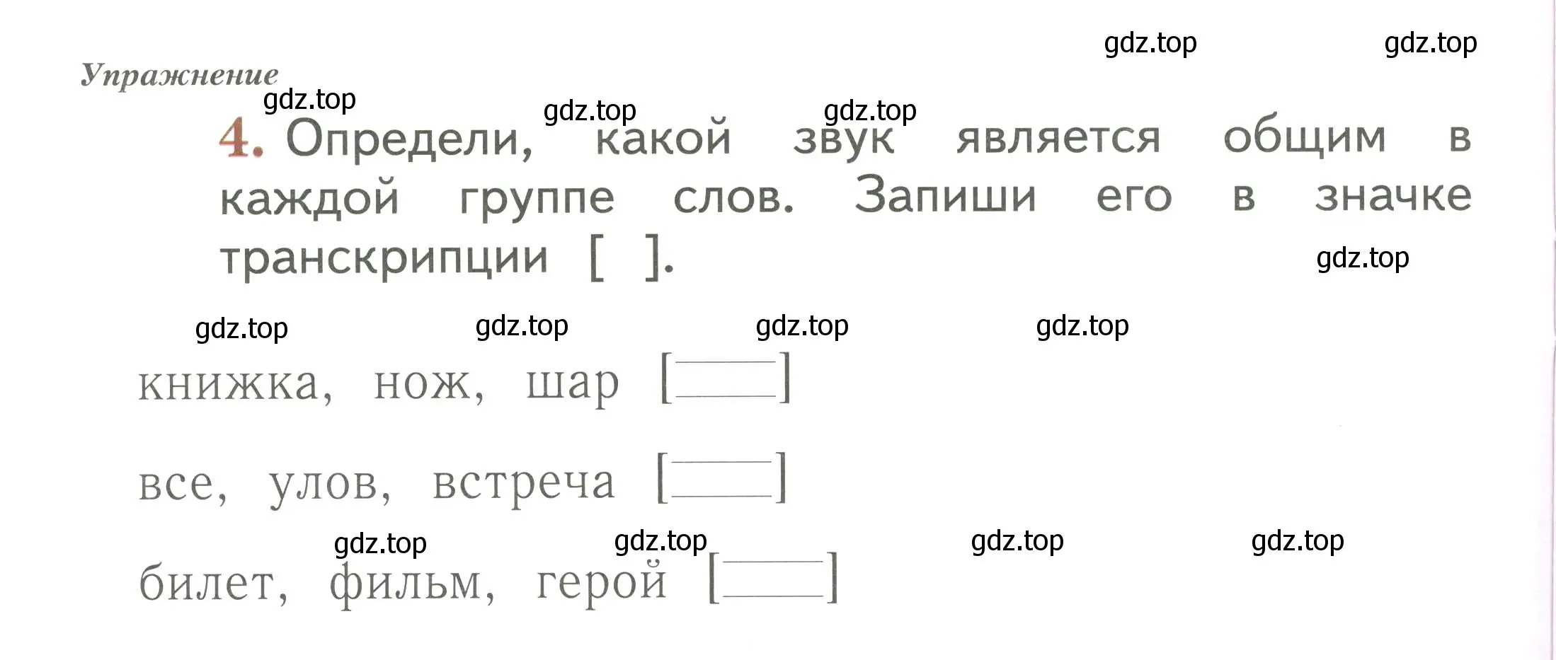 Условие номер 4 (страница 36) гдз по русскому языку 1 класс Иванов, Евдокимова, рабочая тетрадь 2 часть