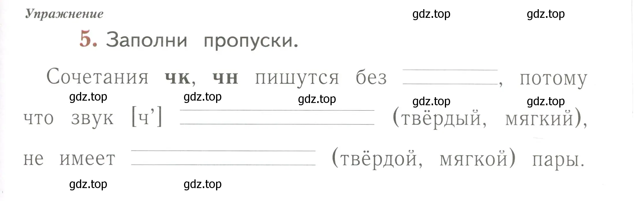 Условие номер 5 (страница 37) гдз по русскому языку 1 класс Иванов, Евдокимова, рабочая тетрадь 2 часть