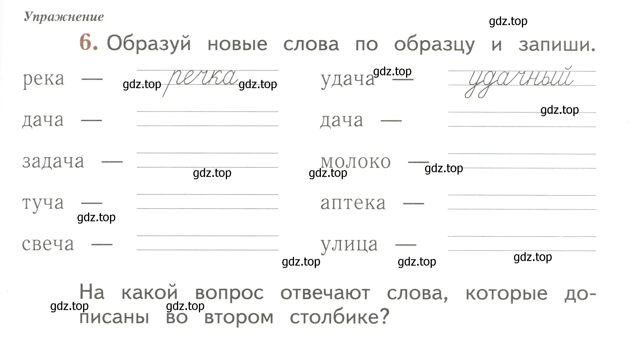 Условие номер 6 (страница 37) гдз по русскому языку 1 класс Иванов, Евдокимова, рабочая тетрадь 2 часть