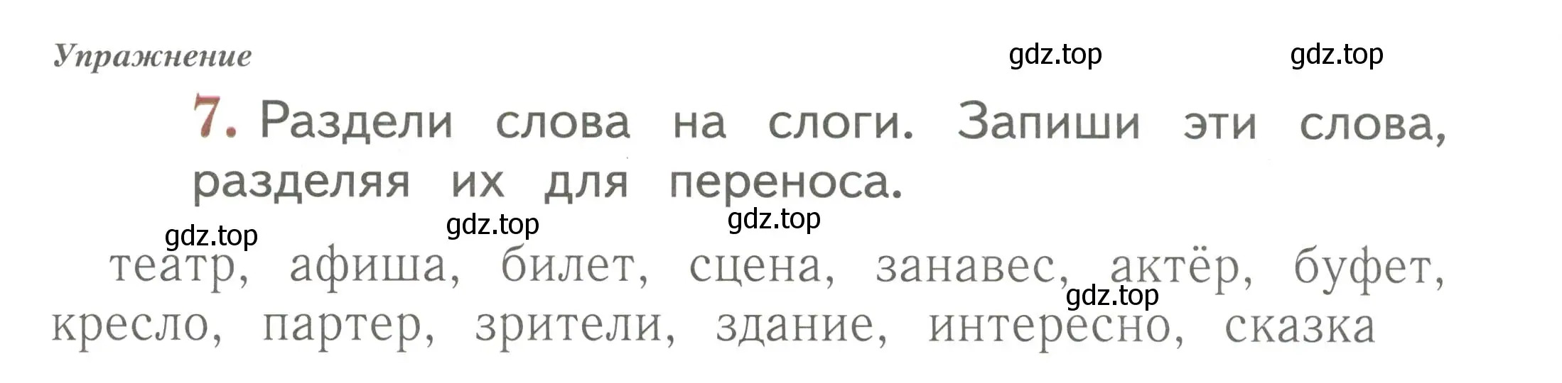 Условие номер 7 (страница 37) гдз по русскому языку 1 класс Иванов, Евдокимова, рабочая тетрадь 2 часть