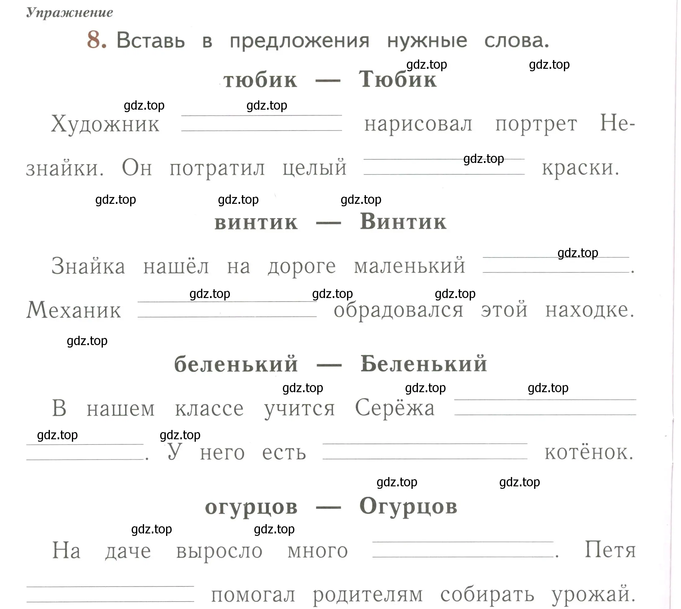 Условие номер 8 (страница 38) гдз по русскому языку 1 класс Иванов, Евдокимова, рабочая тетрадь 2 часть