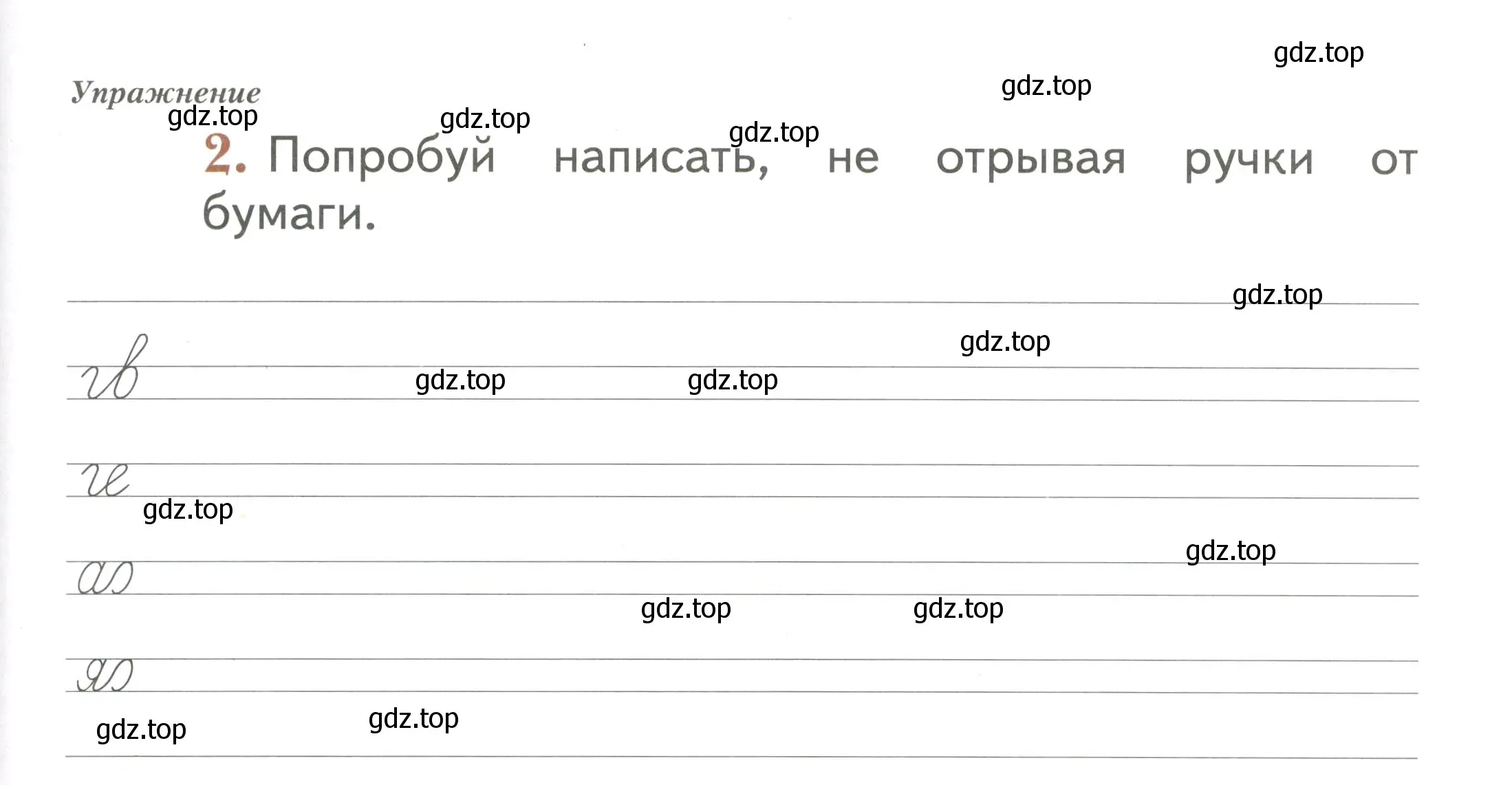 Условие номер 2 (страница 39) гдз по русскому языку 1 класс Иванов, Евдокимова, рабочая тетрадь 2 часть