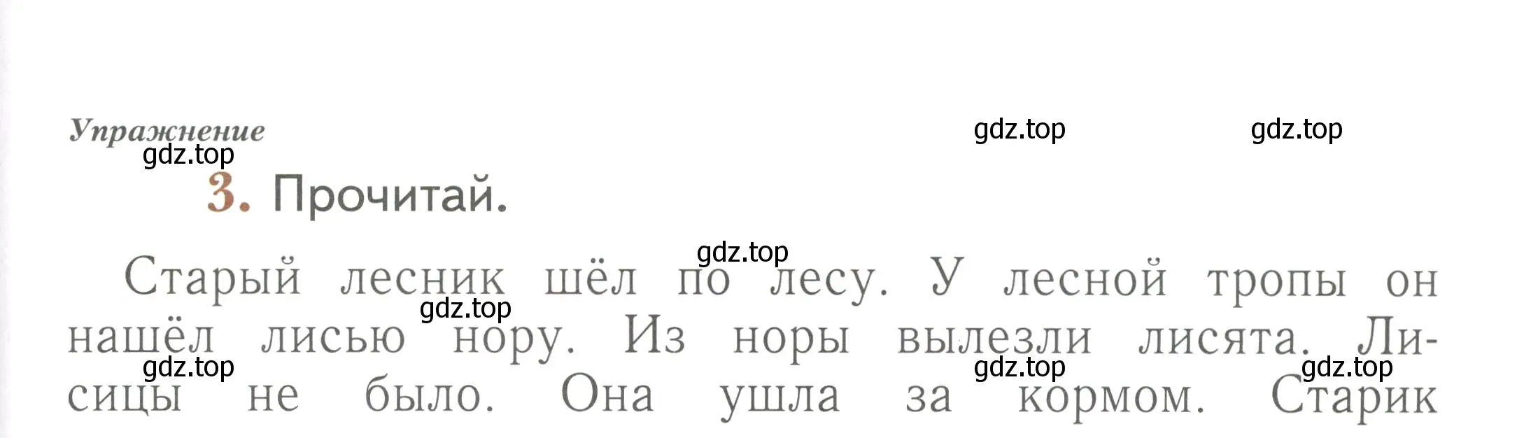 Условие номер 3 (страница 39) гдз по русскому языку 1 класс Иванов, Евдокимова, рабочая тетрадь 2 часть