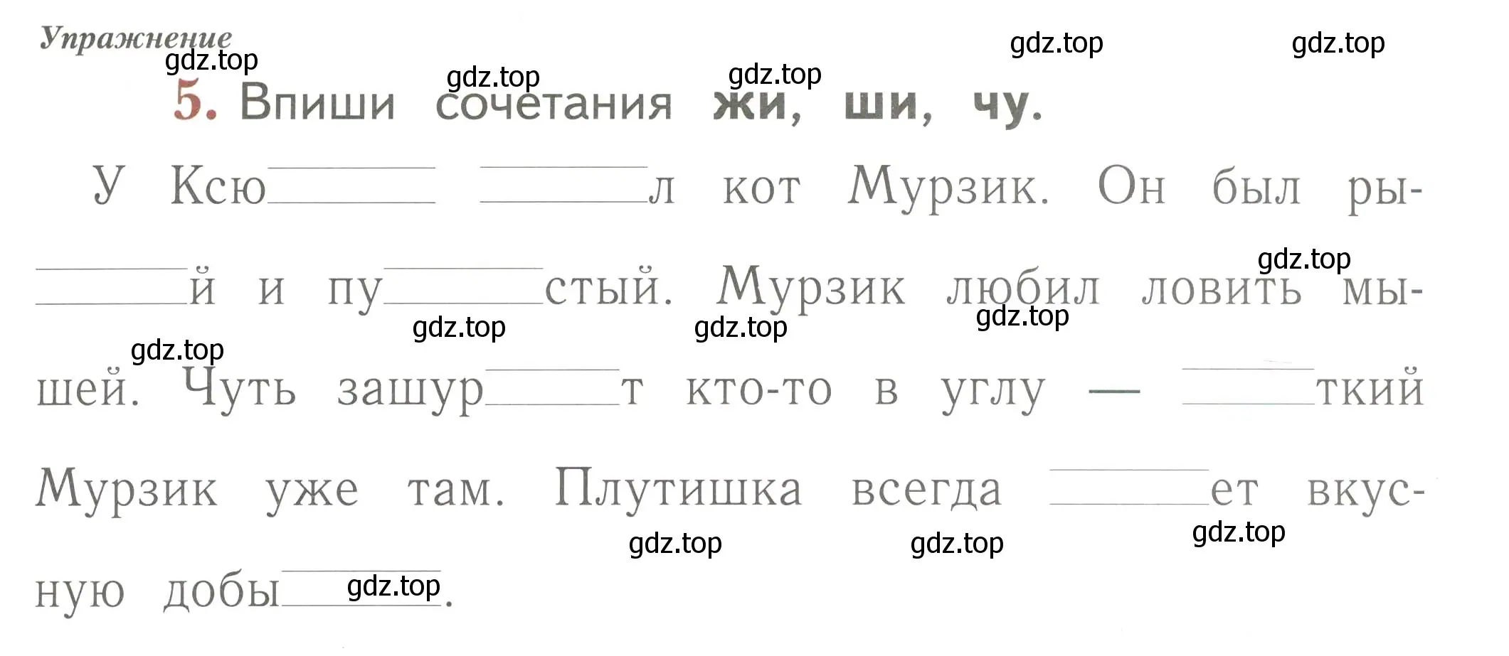 Условие номер 5 (страница 41) гдз по русскому языку 1 класс Иванов, Евдокимова, рабочая тетрадь 2 часть