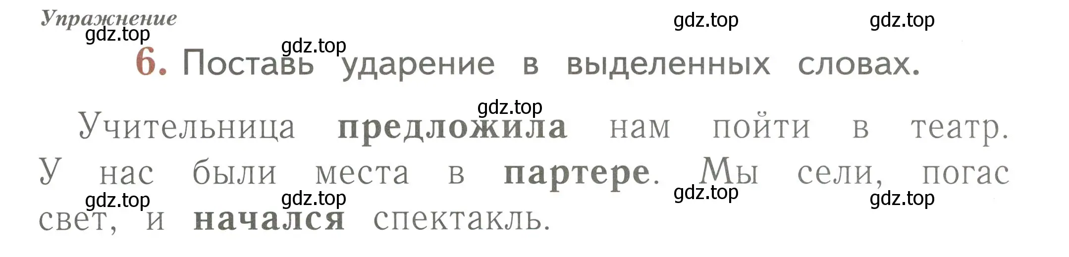 Условие номер 6 (страница 41) гдз по русскому языку 1 класс Иванов, Евдокимова, рабочая тетрадь 2 часть