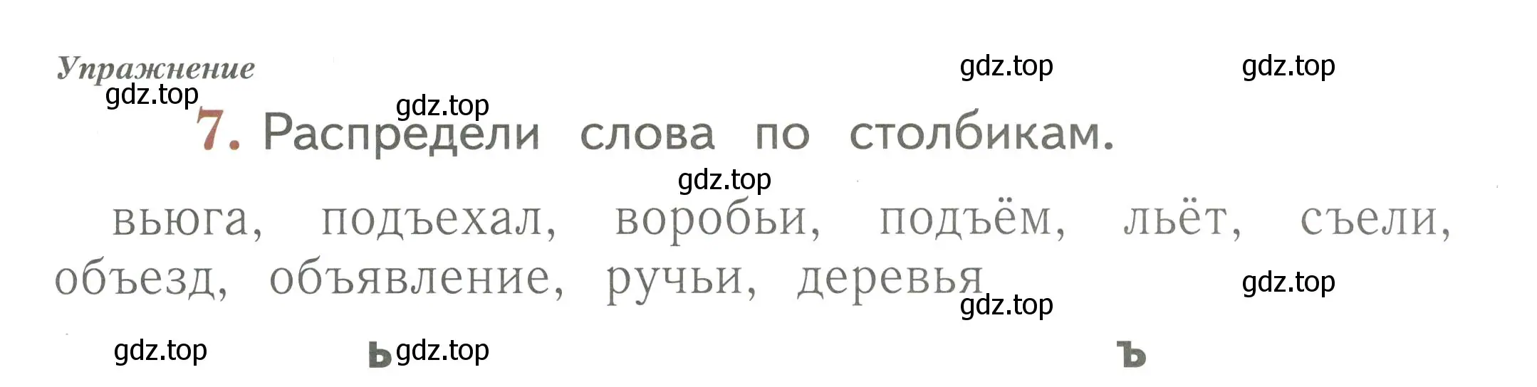 Условие номер 7 (страница 41) гдз по русскому языку 1 класс Иванов, Евдокимова, рабочая тетрадь 2 часть