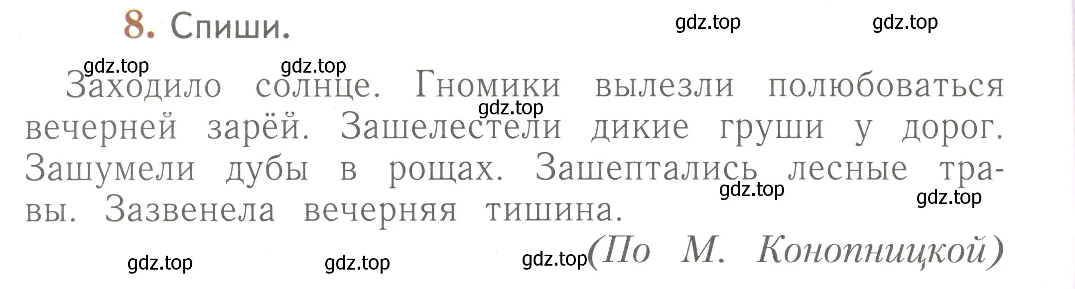 Условие номер 8 (страница 42) гдз по русскому языку 1 класс Иванов, Евдокимова, рабочая тетрадь 2 часть