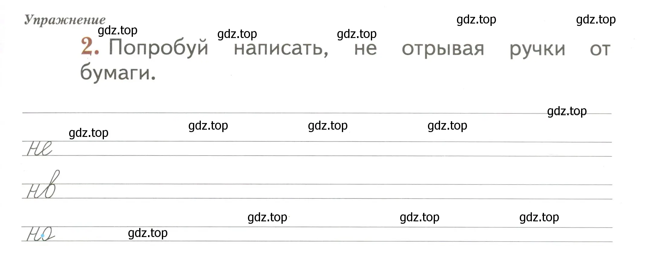 Условие номер 2 (страница 43) гдз по русскому языку 1 класс Иванов, Евдокимова, рабочая тетрадь 2 часть