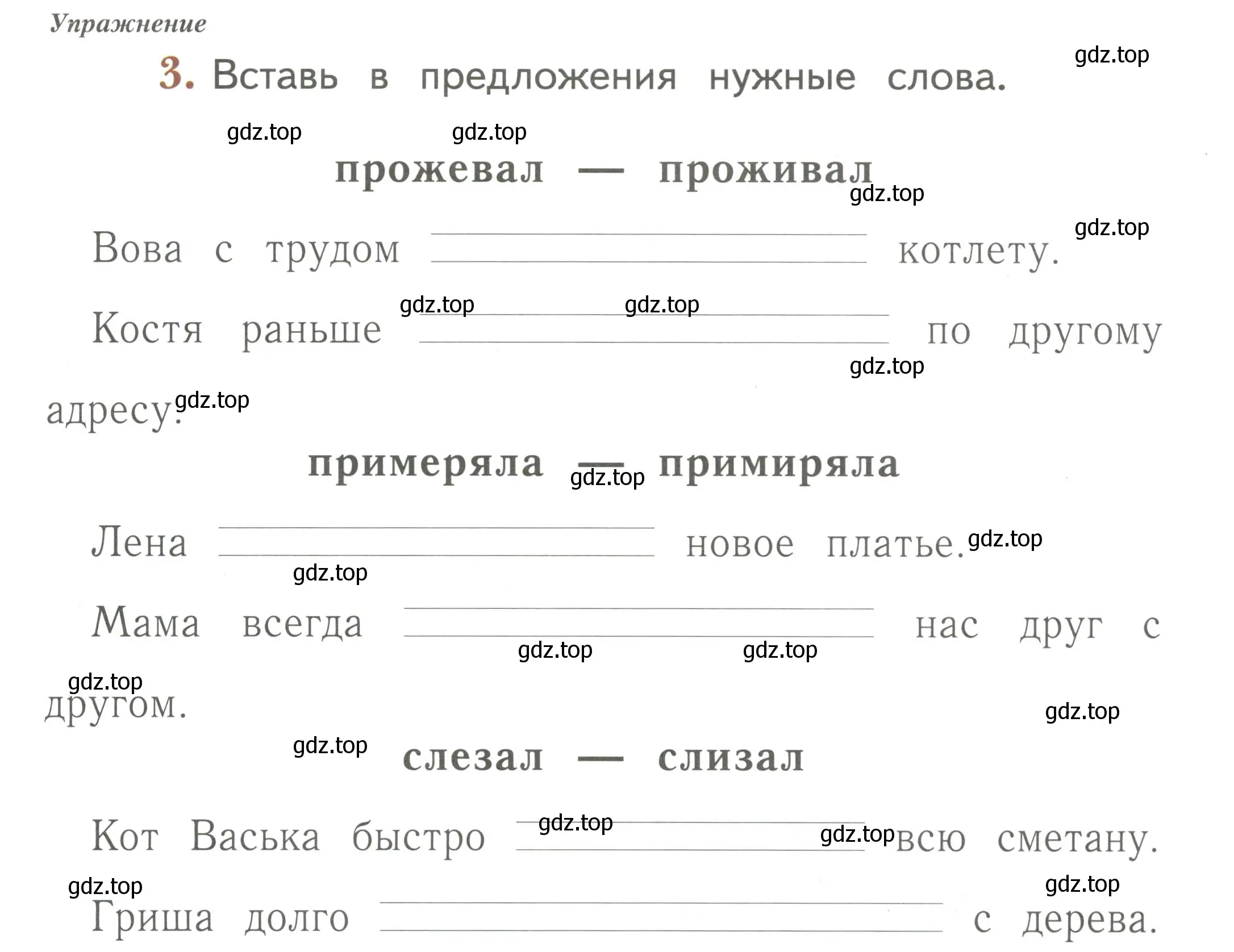 Условие номер 3 (страница 43) гдз по русскому языку 1 класс Иванов, Евдокимова, рабочая тетрадь 2 часть