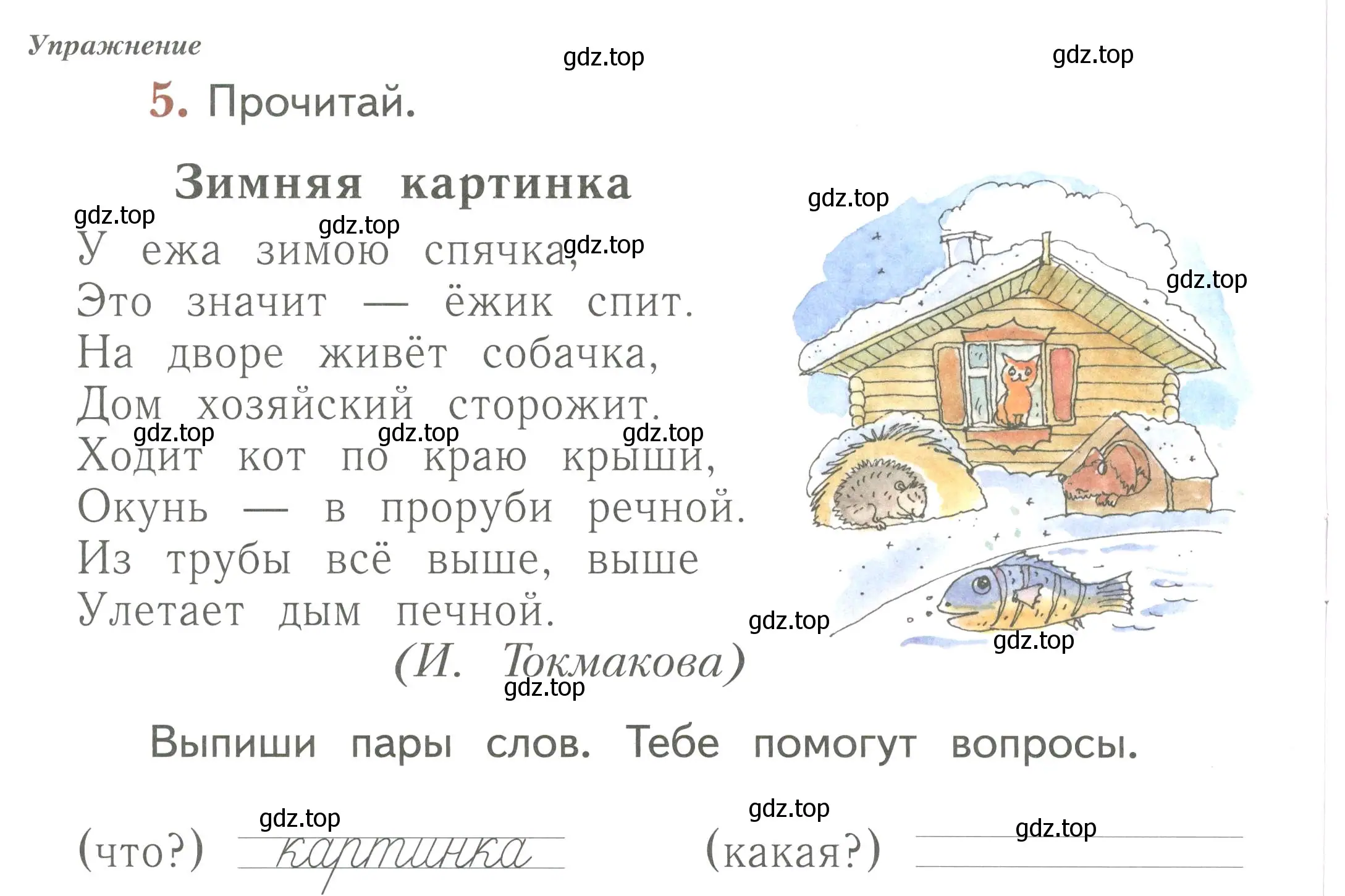 Условие номер 5 (страница 44) гдз по русскому языку 1 класс Иванов, Евдокимова, рабочая тетрадь 2 часть