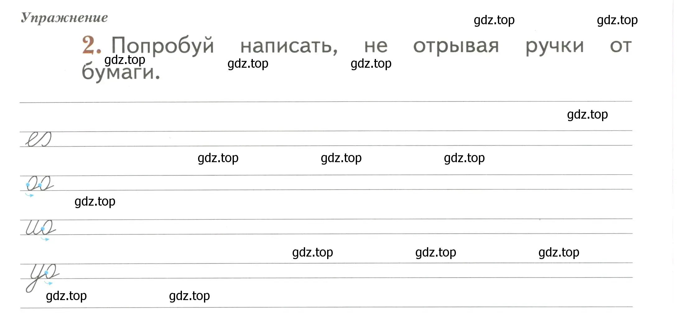 Условие номер 2 (страница 46) гдз по русскому языку 1 класс Иванов, Евдокимова, рабочая тетрадь 2 часть