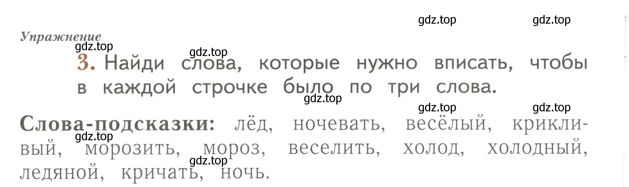 Условие номер 3 (страница 46) гдз по русскому языку 1 класс Иванов, Евдокимова, рабочая тетрадь 2 часть