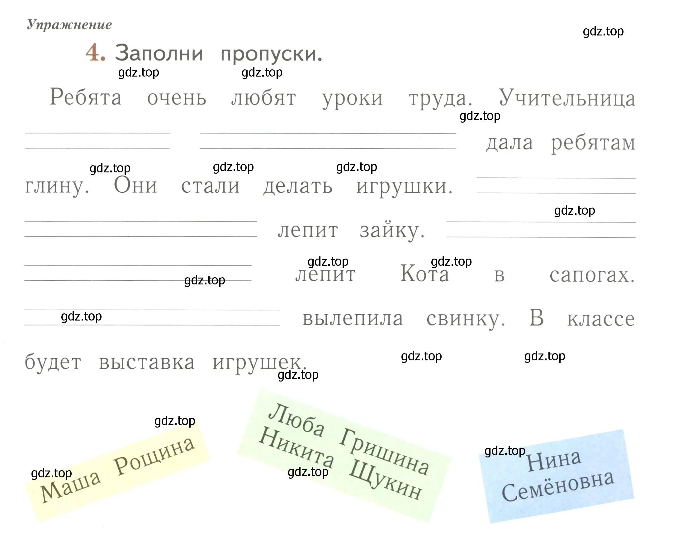 Условие номер 4 (страница 47) гдз по русскому языку 1 класс Иванов, Евдокимова, рабочая тетрадь 2 часть