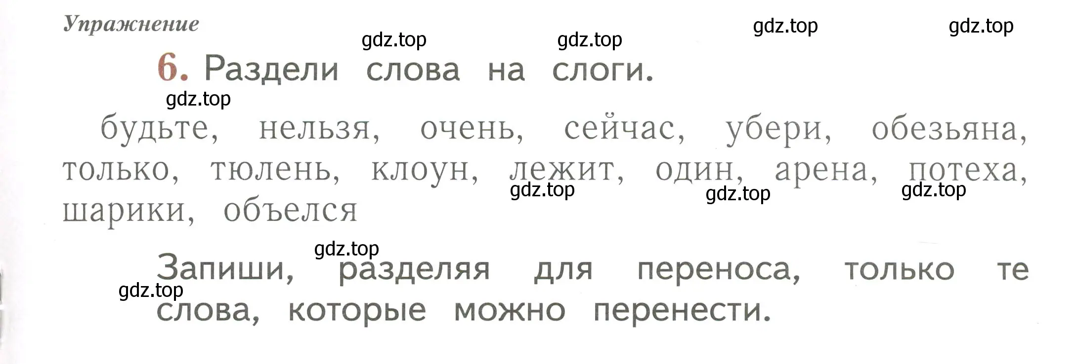 Условие номер 6 (страница 49) гдз по русскому языку 1 класс Иванов, Евдокимова, рабочая тетрадь 2 часть