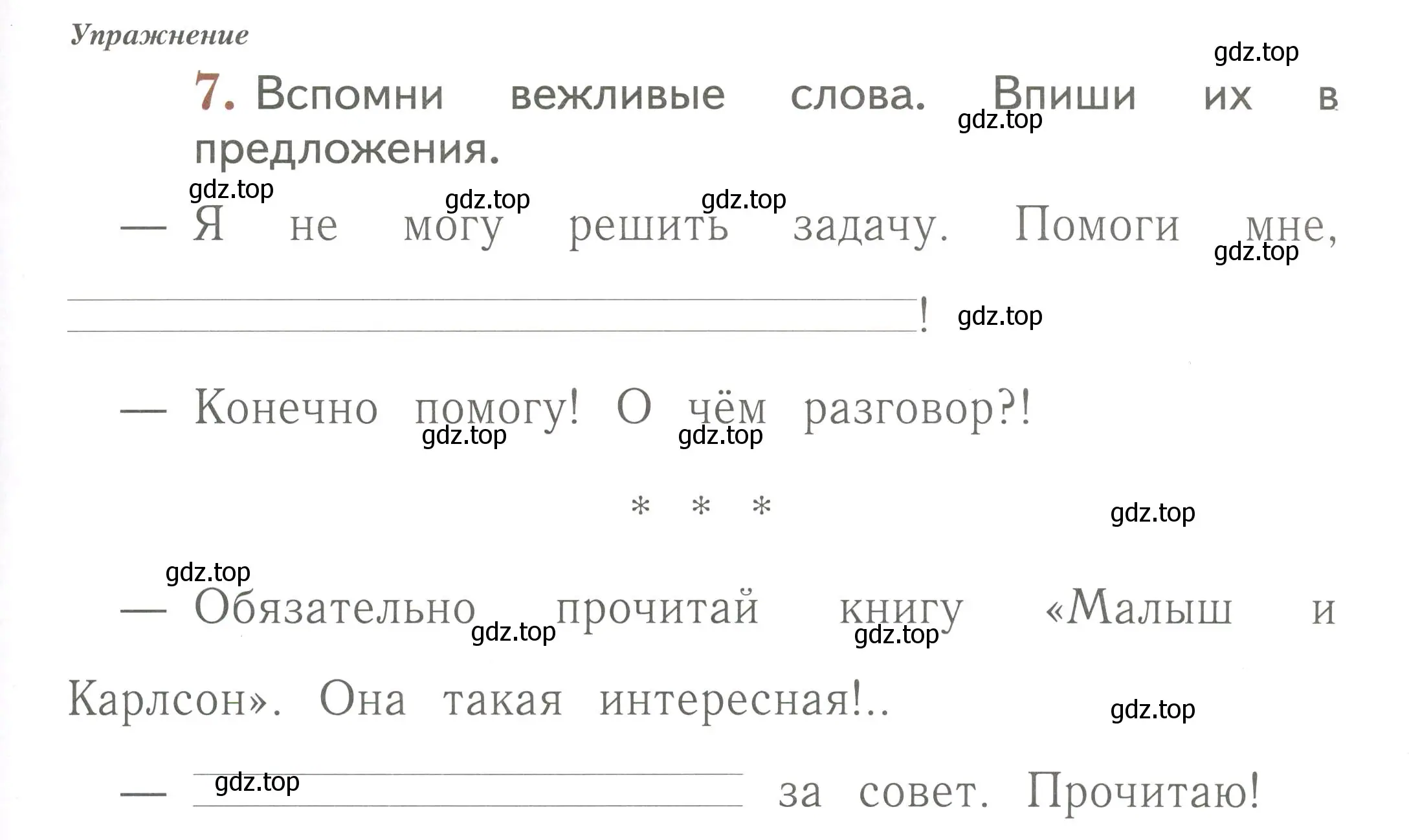 Условие номер 7 (страница 49) гдз по русскому языку 1 класс Иванов, Евдокимова, рабочая тетрадь 2 часть