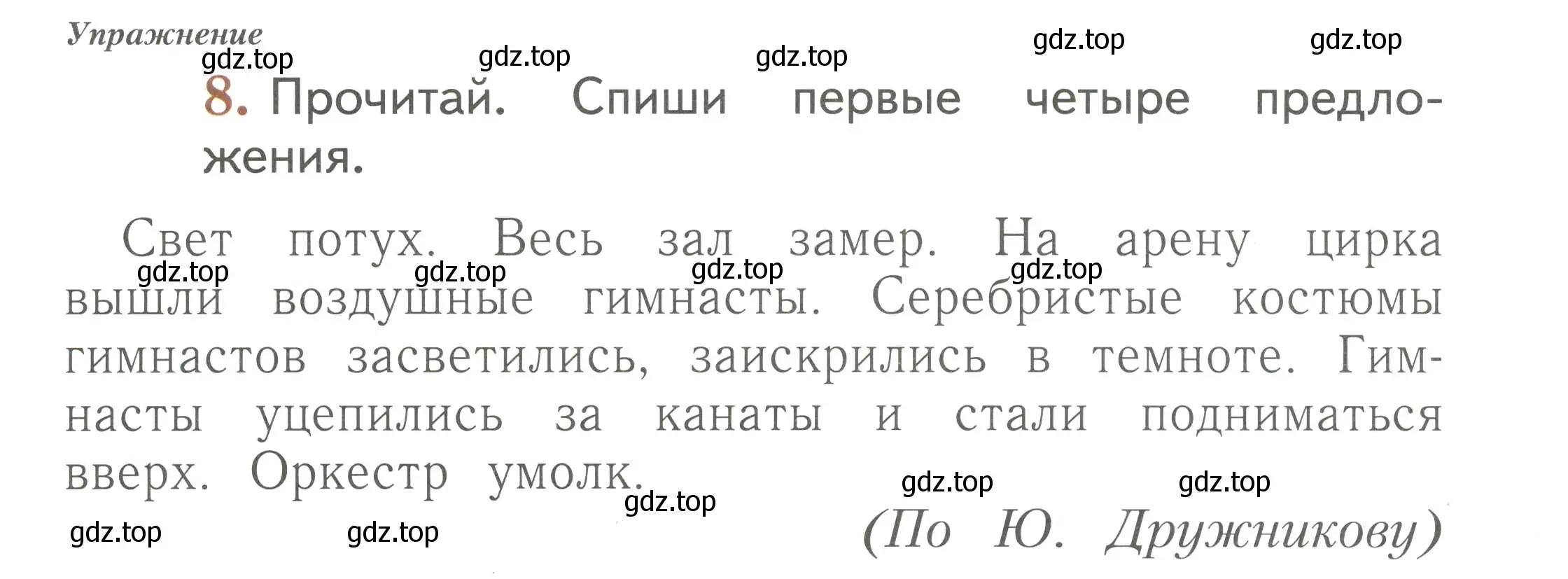 Условие номер 8 (страница 50) гдз по русскому языку 1 класс Иванов, Евдокимова, рабочая тетрадь 2 часть