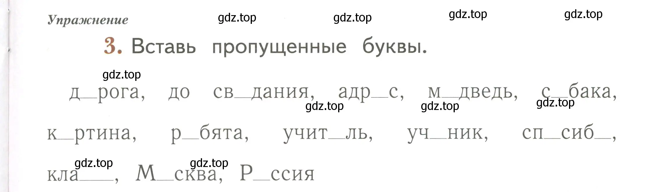 Условие номер 3 (страница 51) гдз по русскому языку 1 класс Иванов, Евдокимова, рабочая тетрадь 2 часть