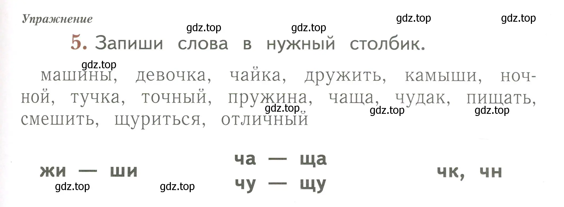 Условие номер 5 (страница 53) гдз по русскому языку 1 класс Иванов, Евдокимова, рабочая тетрадь 2 часть