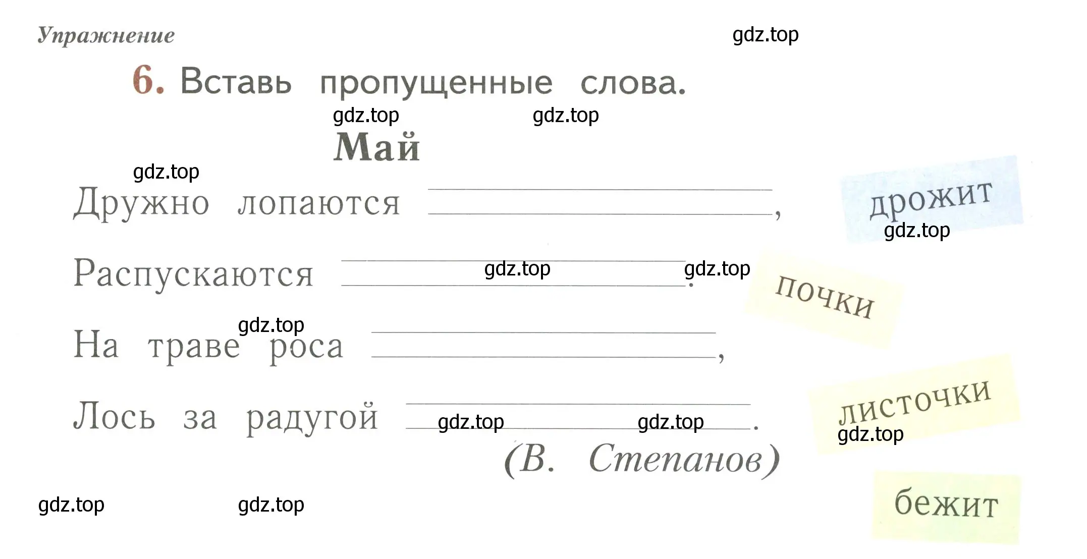 Условие номер 6 (страница 53) гдз по русскому языку 1 класс Иванов, Евдокимова, рабочая тетрадь 2 часть