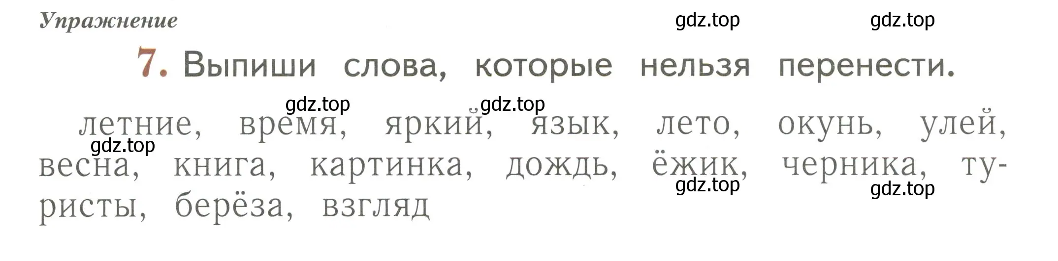 Условие номер 7 (страница 54) гдз по русскому языку 1 класс Иванов, Евдокимова, рабочая тетрадь 2 часть