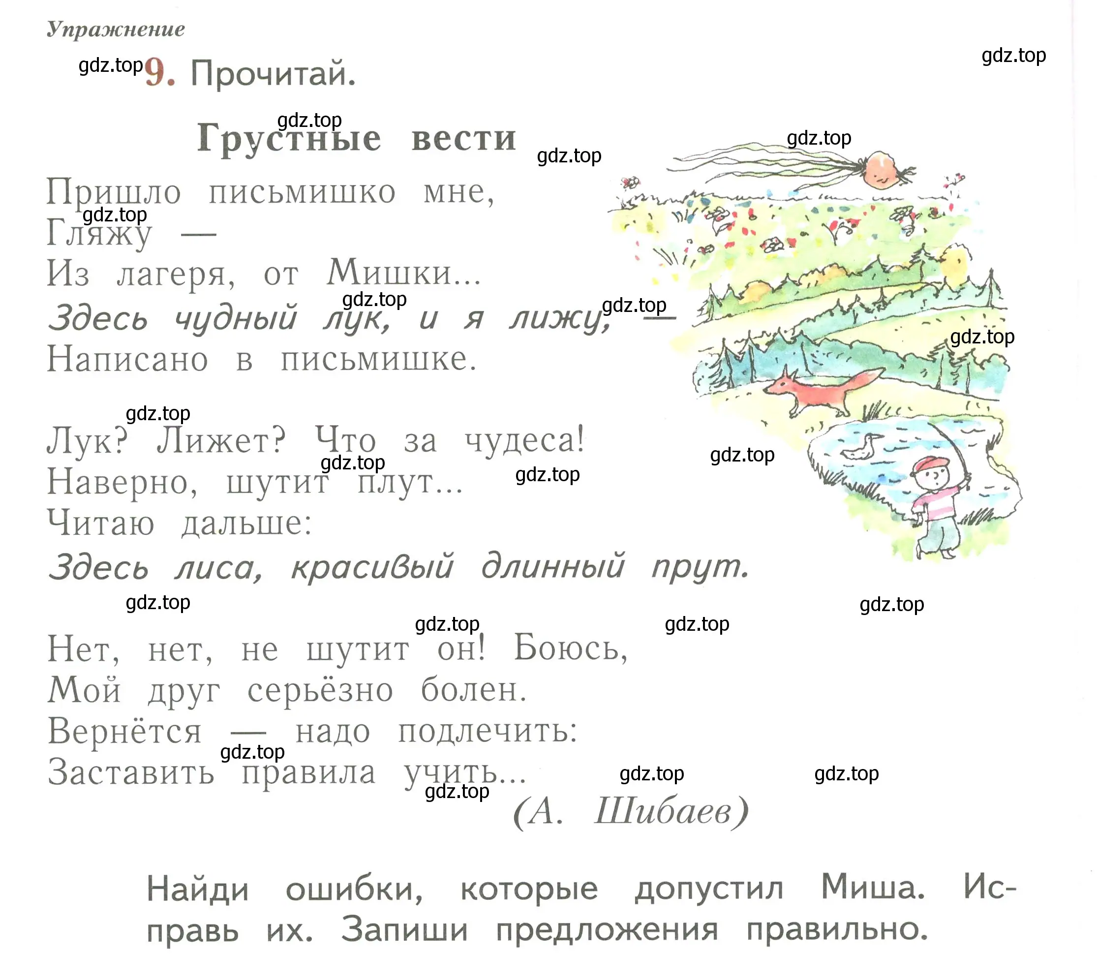 Условие номер 9 (страница 56) гдз по русскому языку 1 класс Иванов, Евдокимова, рабочая тетрадь 2 часть